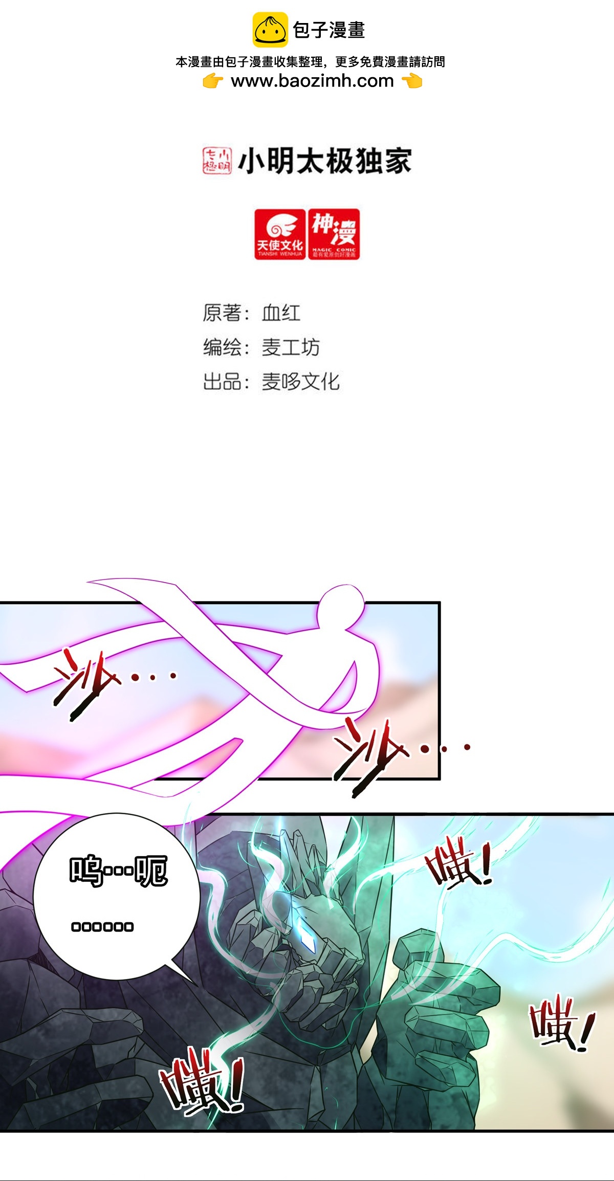 《开天录》第109话 石家危局1 第2页