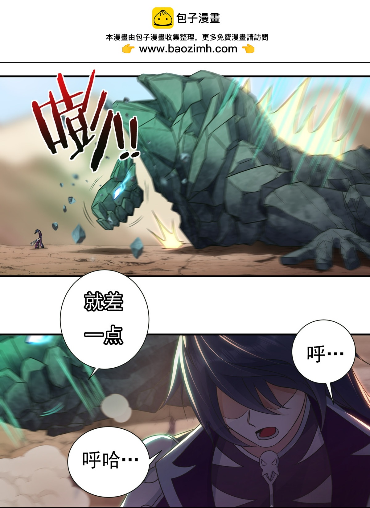 《开天录》第109话 石家危局1 第4页