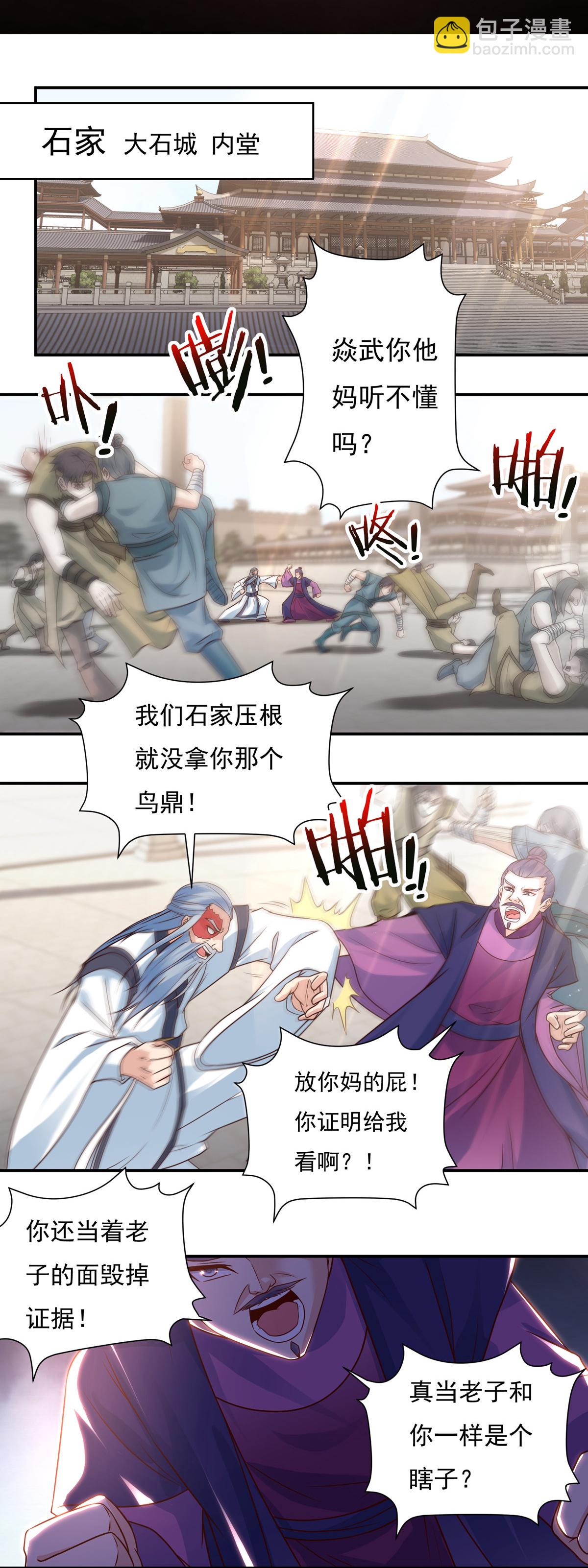 《开天录》第109话 石家危局1 第6页