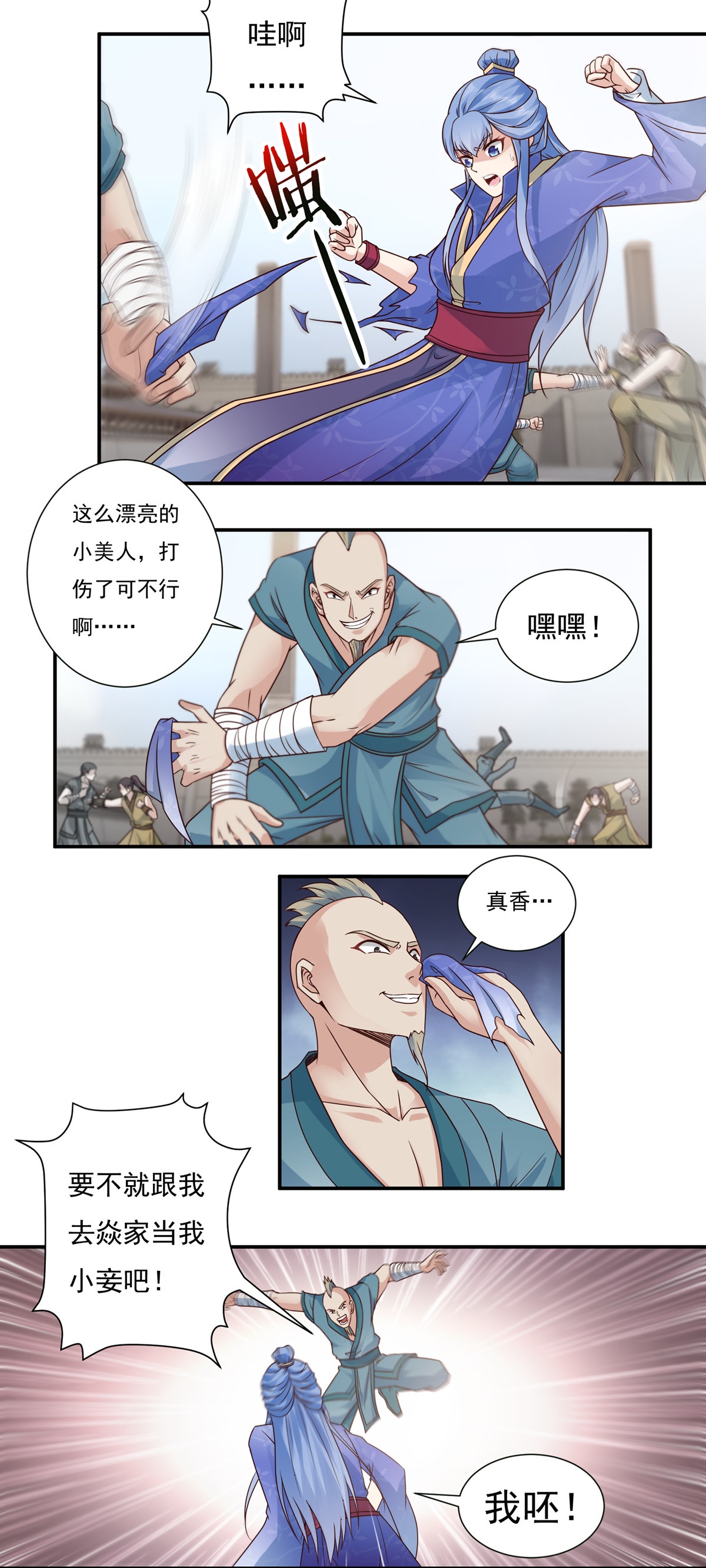 《开天录》第109话 石家危局1 第8页