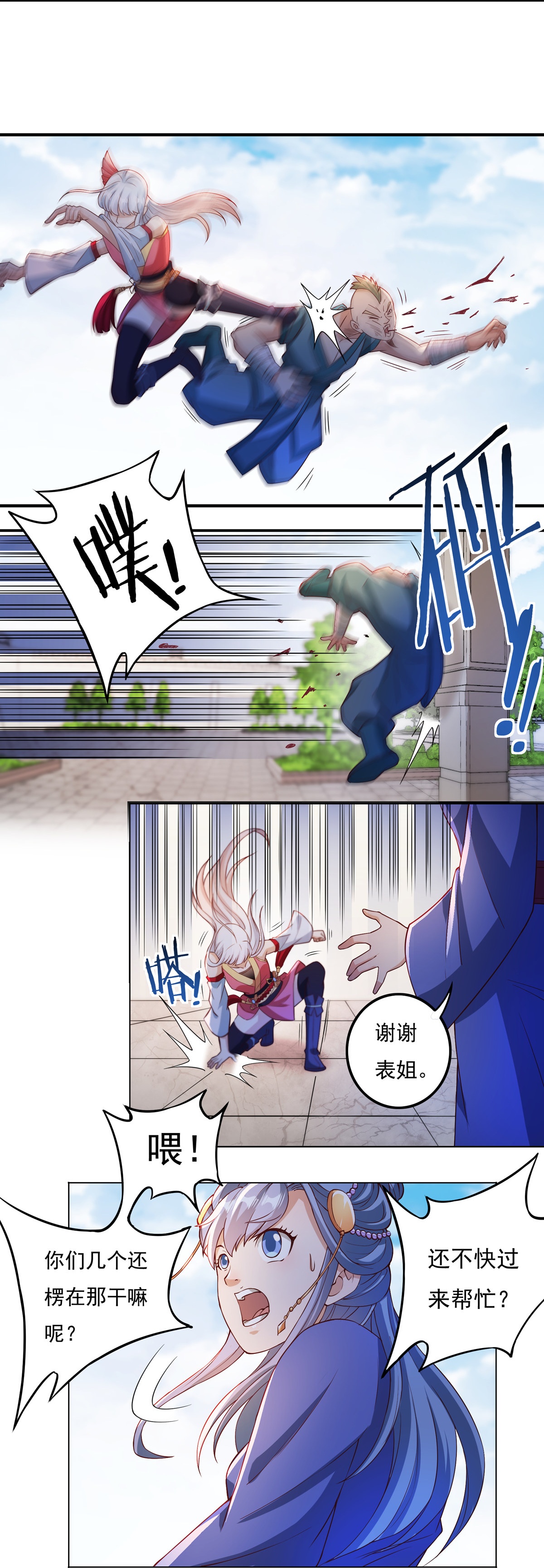 《开天录》第109话 石家危局1 第9页