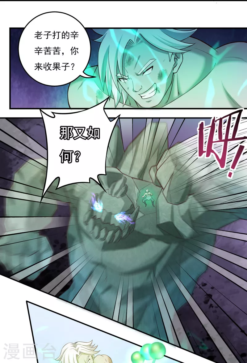 《开天录》第106话 狐尾复生之力 第10页