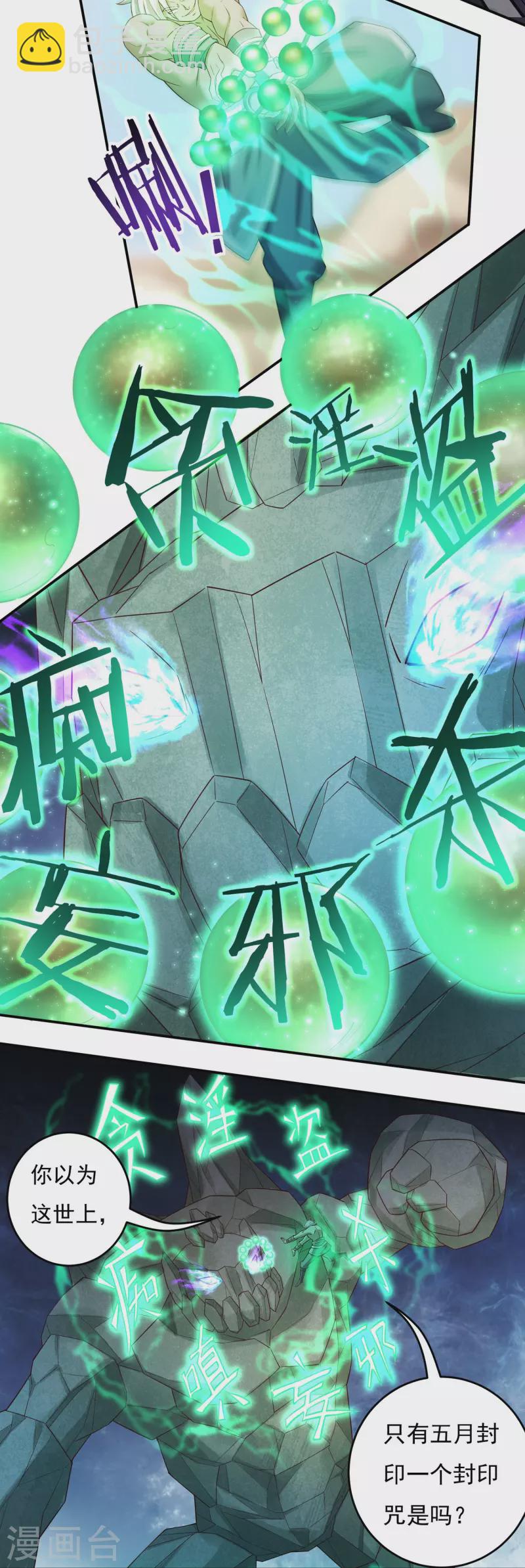 《开天录》第106话 狐尾复生之力 第11页
