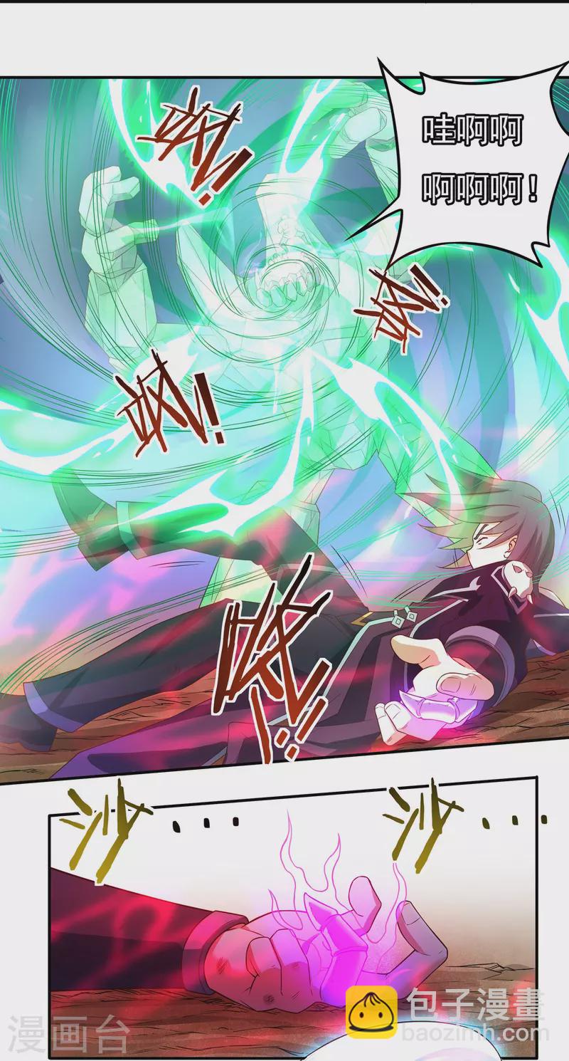 《开天录》第106话 狐尾复生之力 第13页