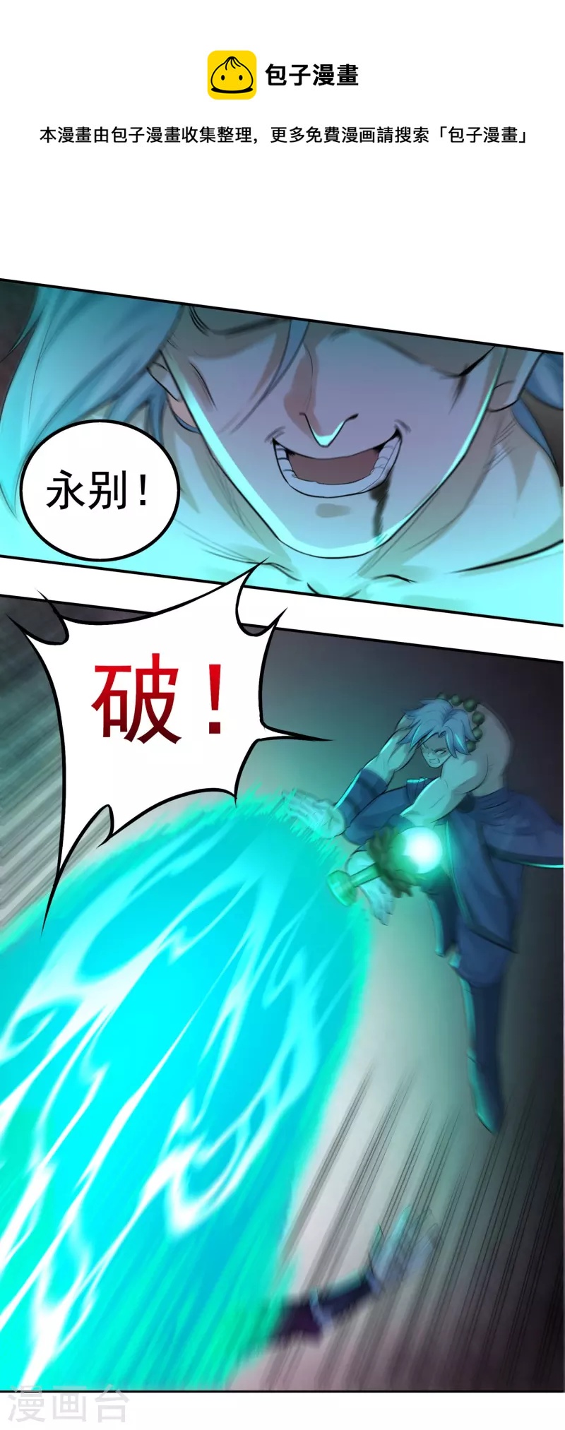《开天录》第106话 狐尾复生之力 第1页
