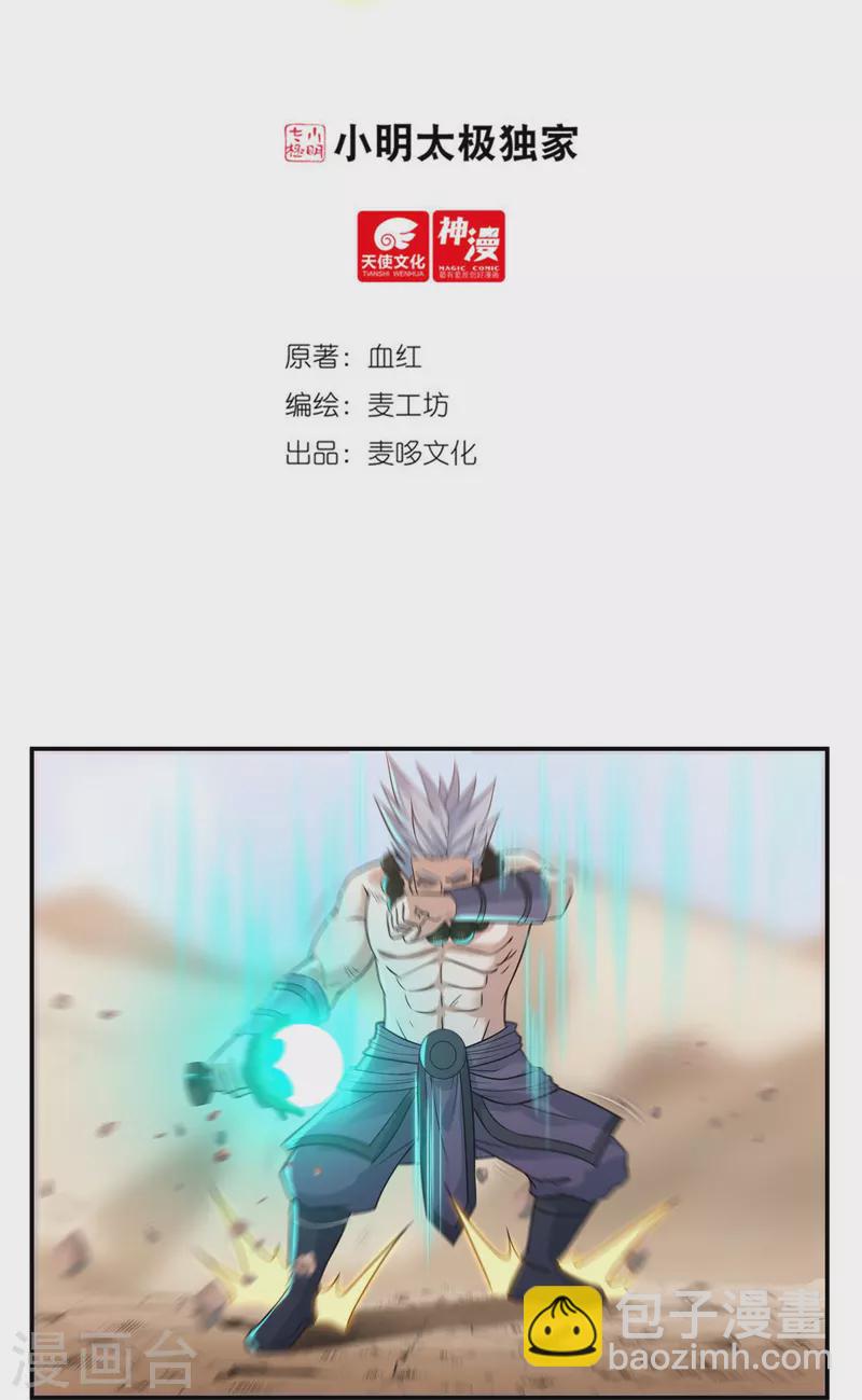 《开天录》第106话 狐尾复生之力 第4页