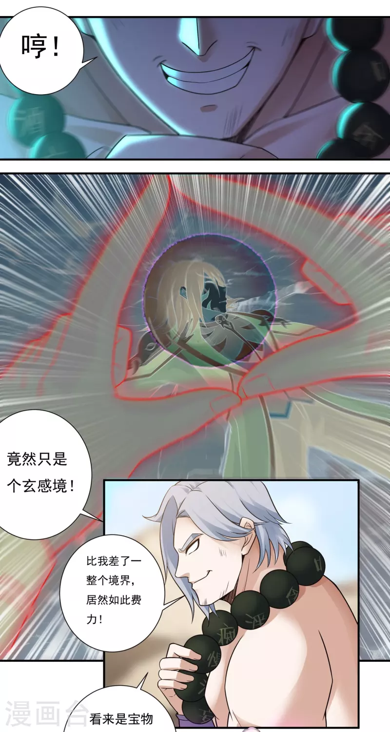 《开天录》第106话 狐尾复生之力 第5页