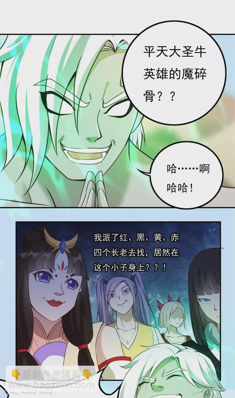 《开天录》第106话 狐尾复生之力 第7页
