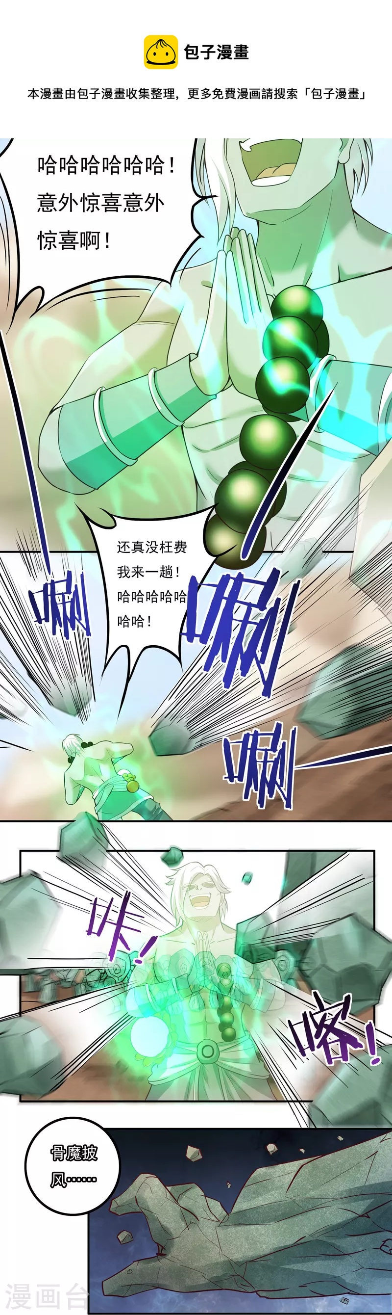 《开天录》第106话 狐尾复生之力 第8页
