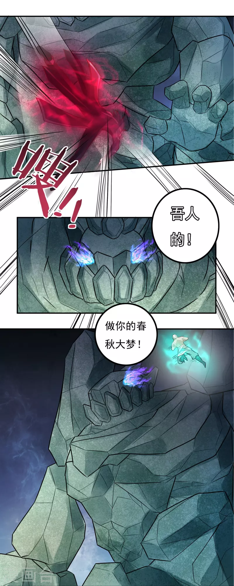 《开天录》第106话 狐尾复生之力 第9页