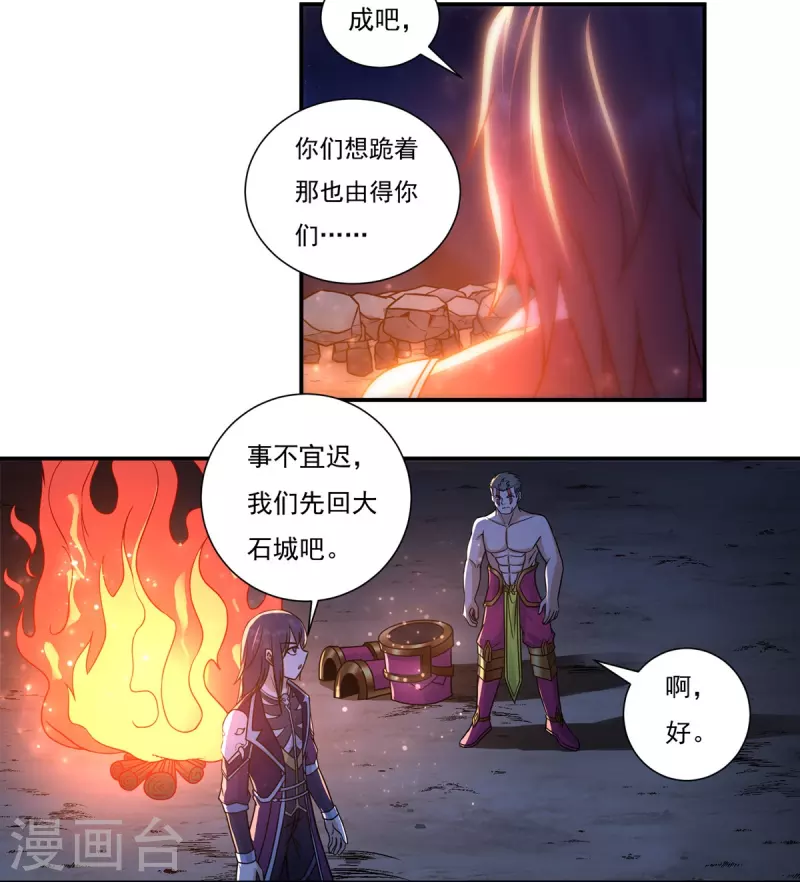 《开天录》第112话 巫家军 第10页