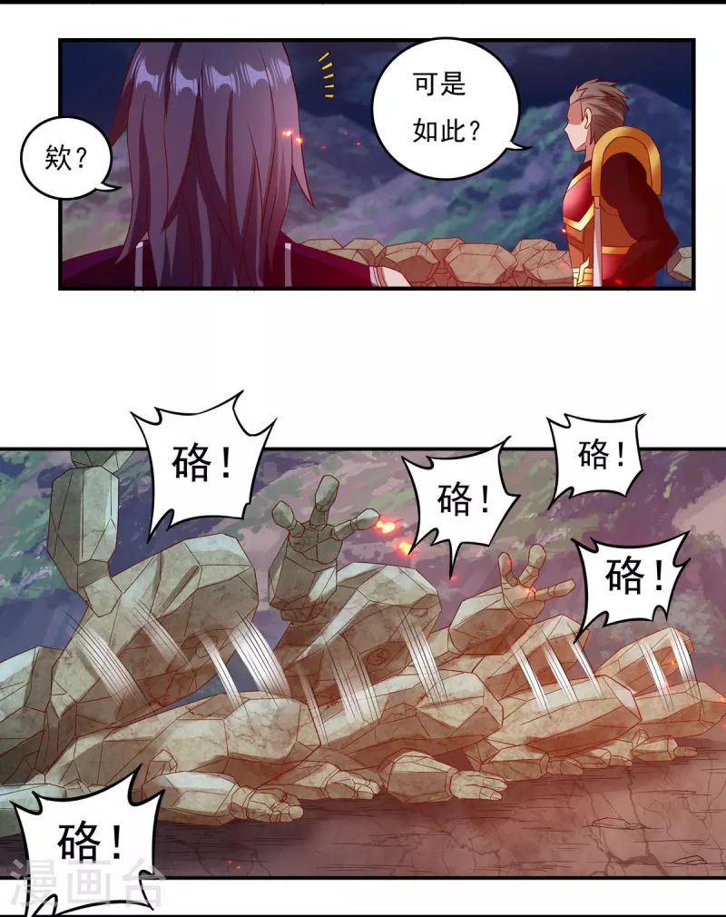 《开天录》第112话 巫家军 第16页