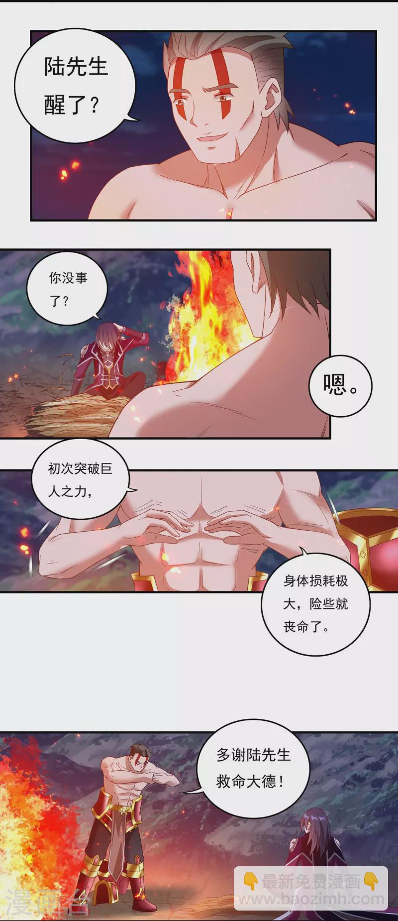 《开天录》第112话 巫家军 第5页