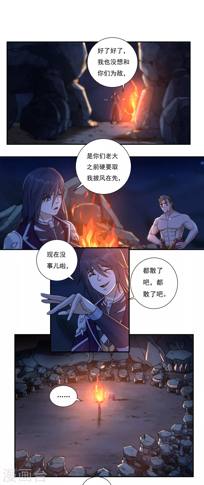 《开天录》第112话 巫家军 第9页