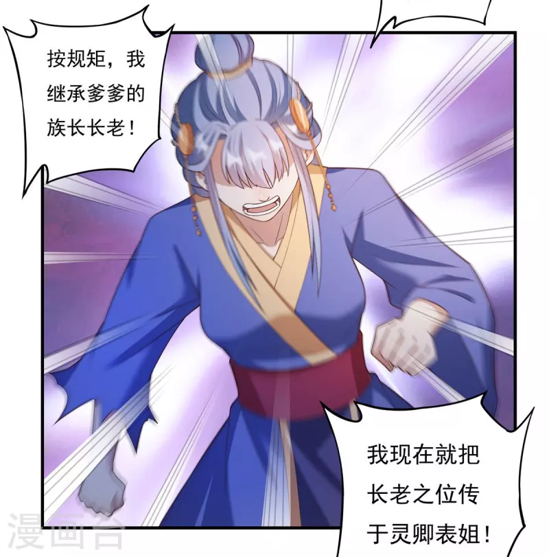 《开天录》第111话 新长老 第10页