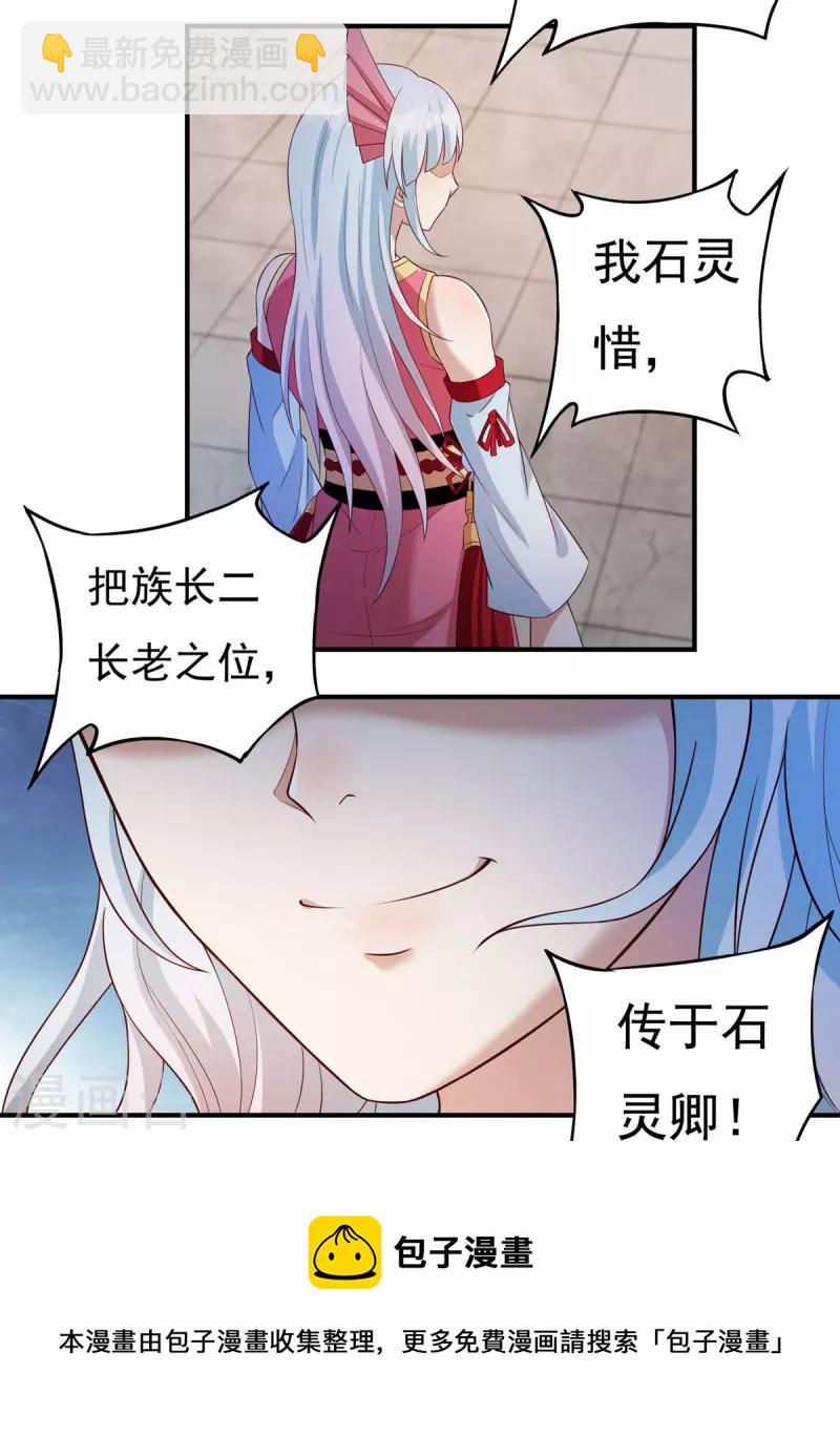 《开天录》第111话 新长老 第11页