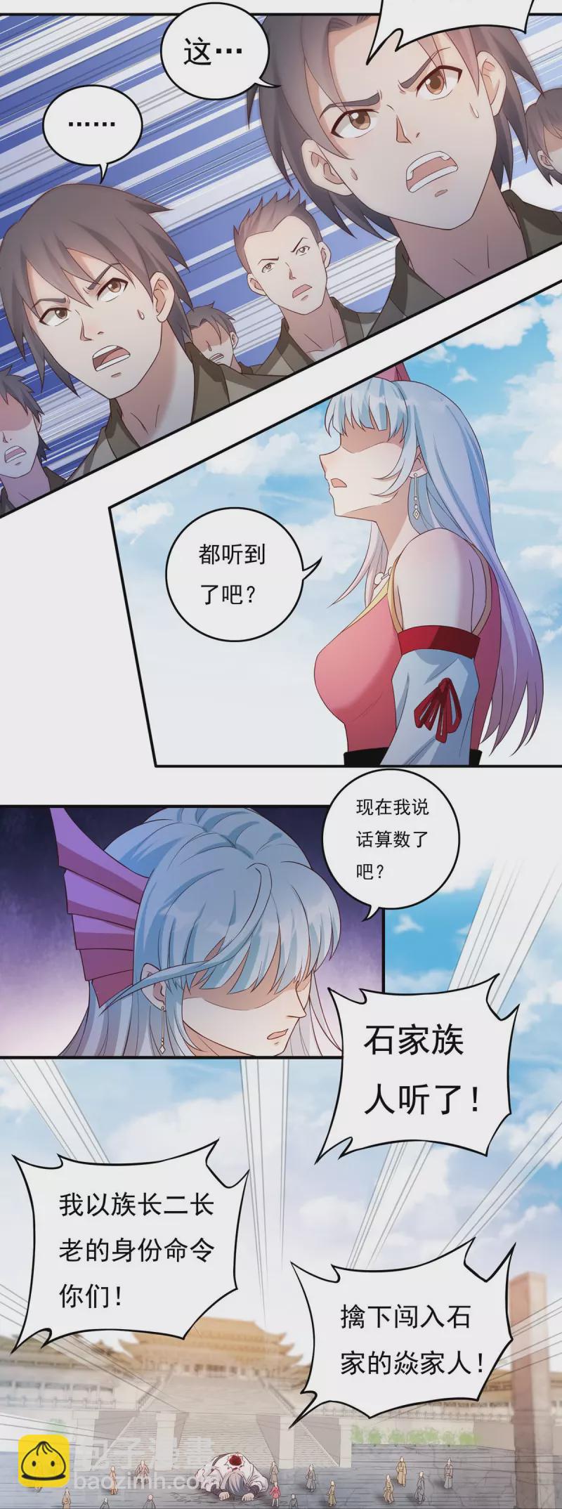 《开天录》第111话 新长老 第12页