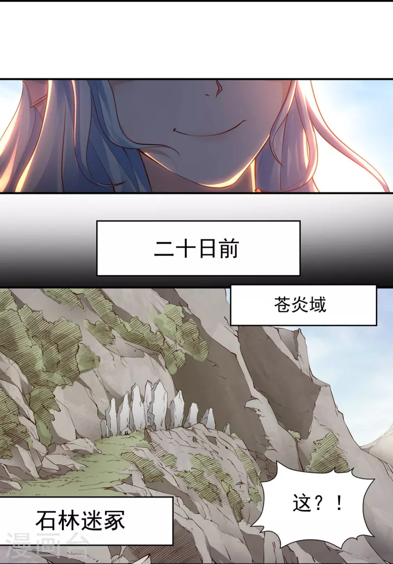 《开天录》第111话 新长老 第13页