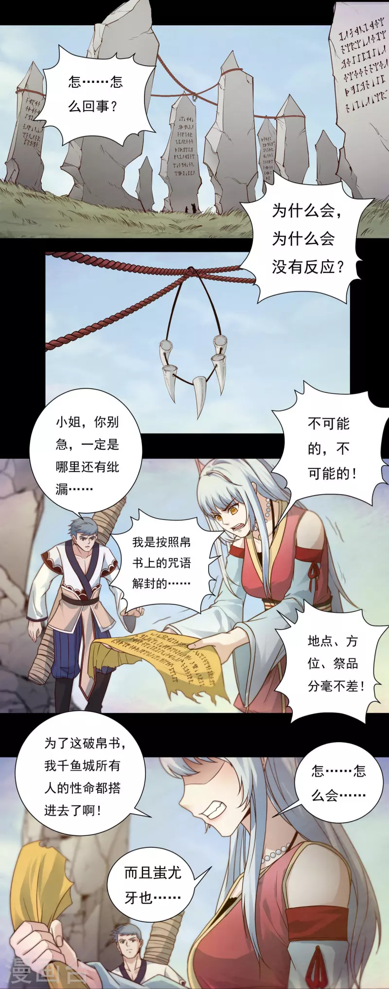 《开天录》第111话 新长老 第14页