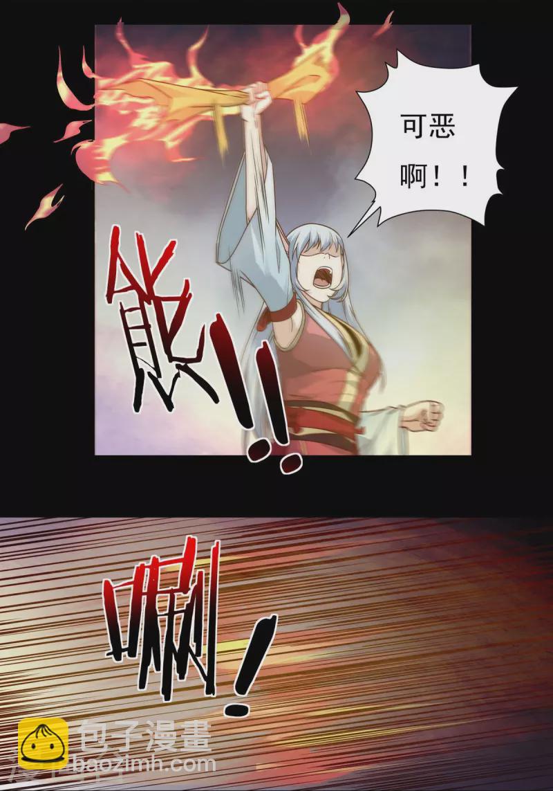 《开天录》第111话 新长老 第15页