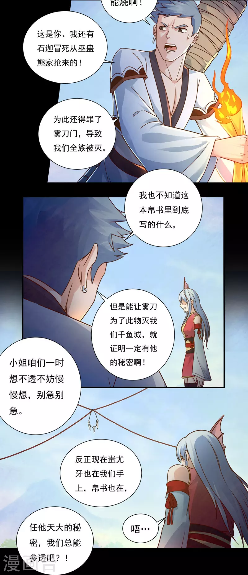 《开天录》第111话 新长老 第17页
