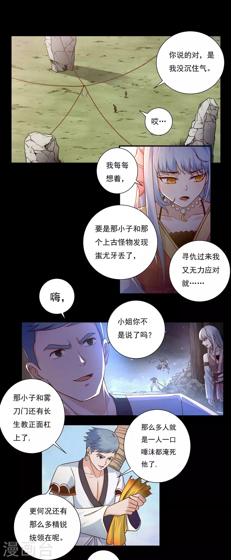《开天录》第111话 新长老 第18页