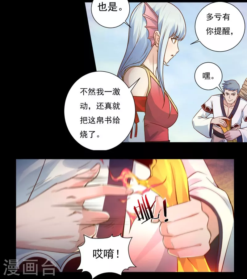《开天录》第111话 新长老 第19页
