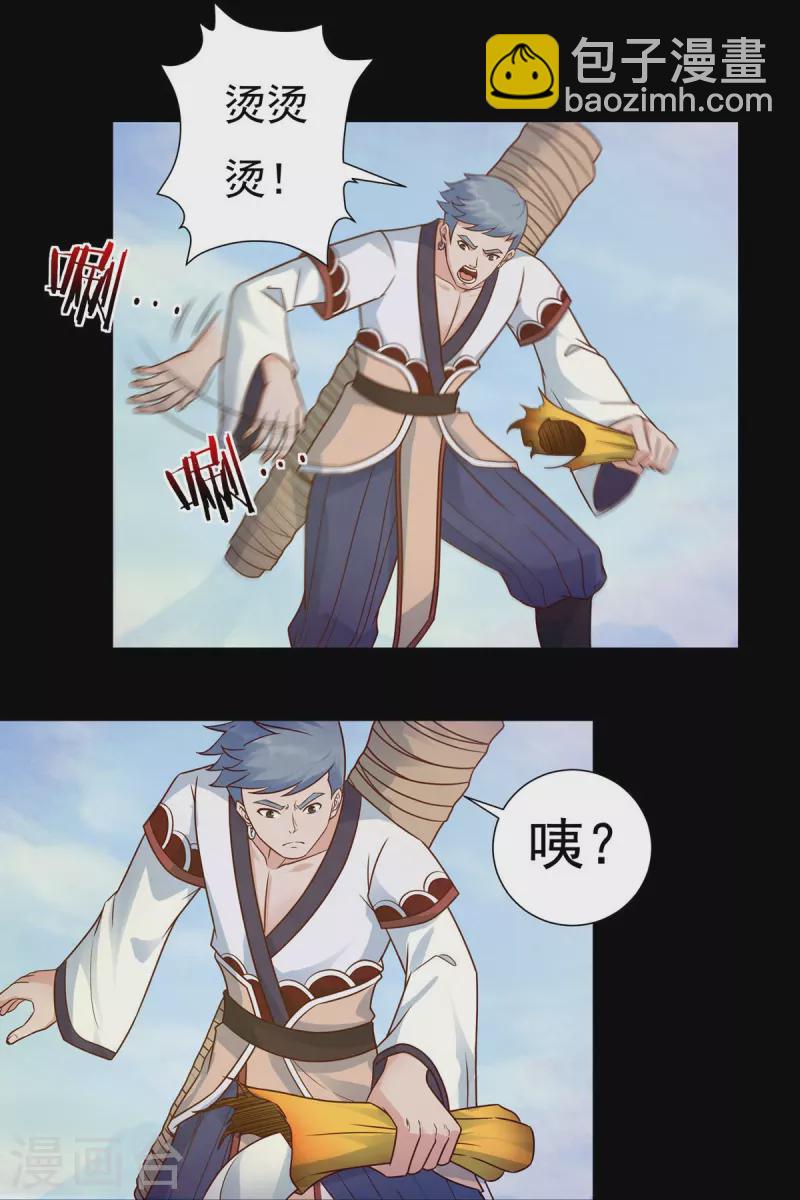 《开天录》第111话 新长老 第20页