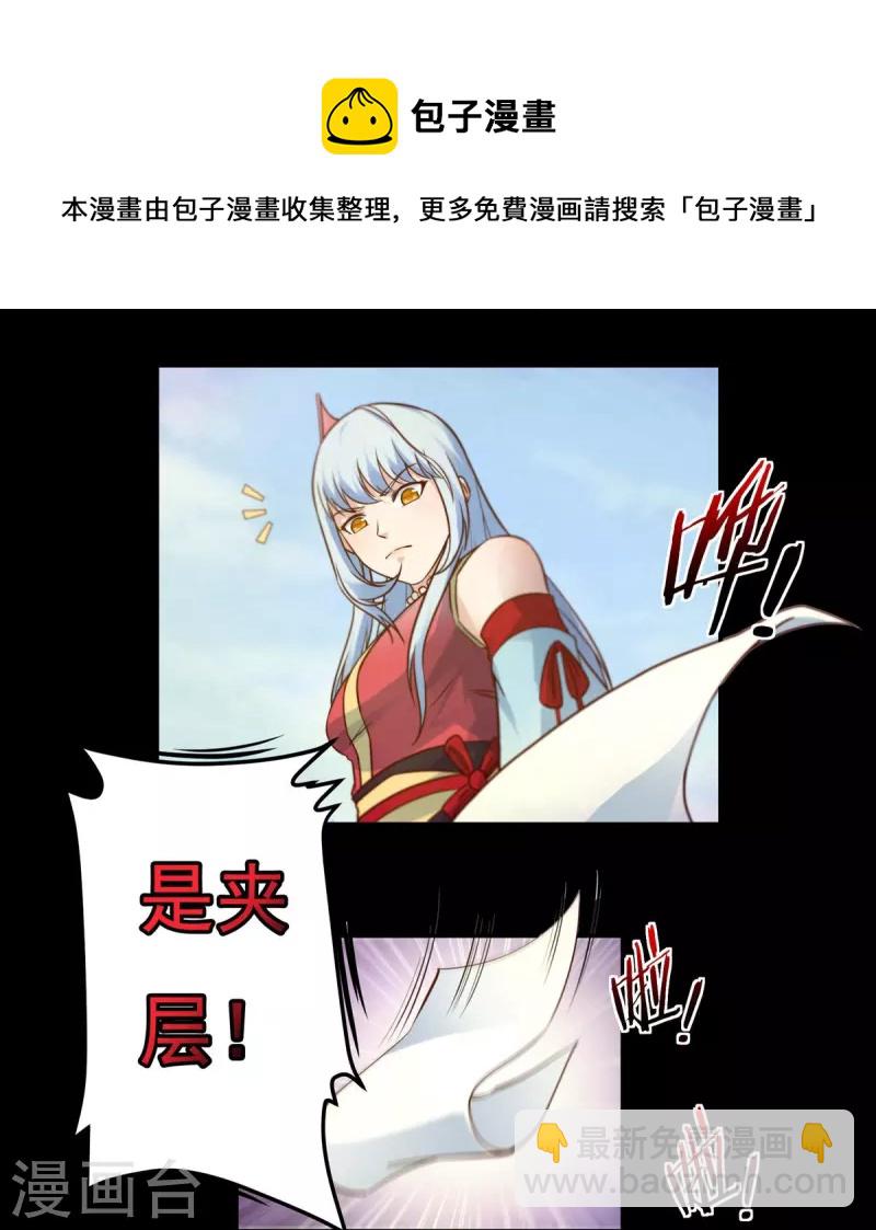 《开天录》第111话 新长老 第21页