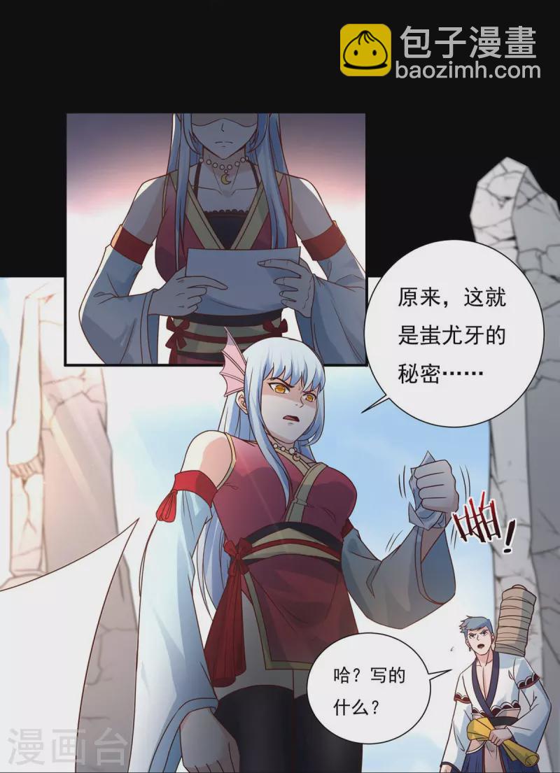 《开天录》第111话 新长老 第22页