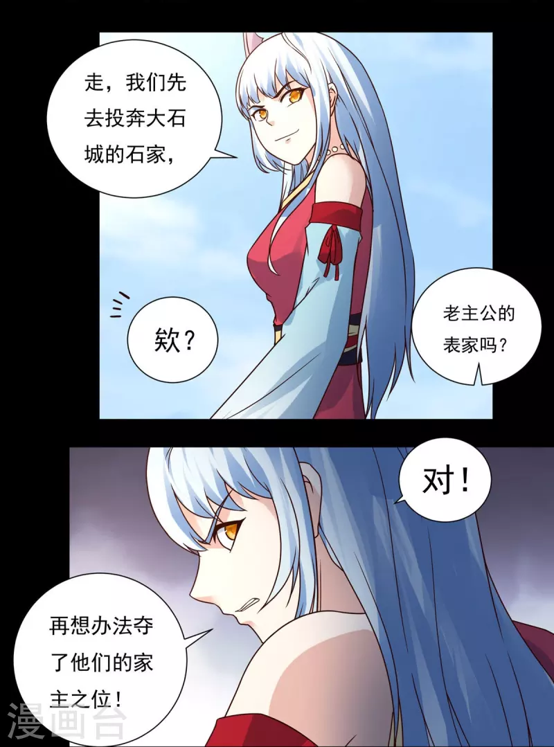 《开天录》第111话 新长老 第23页