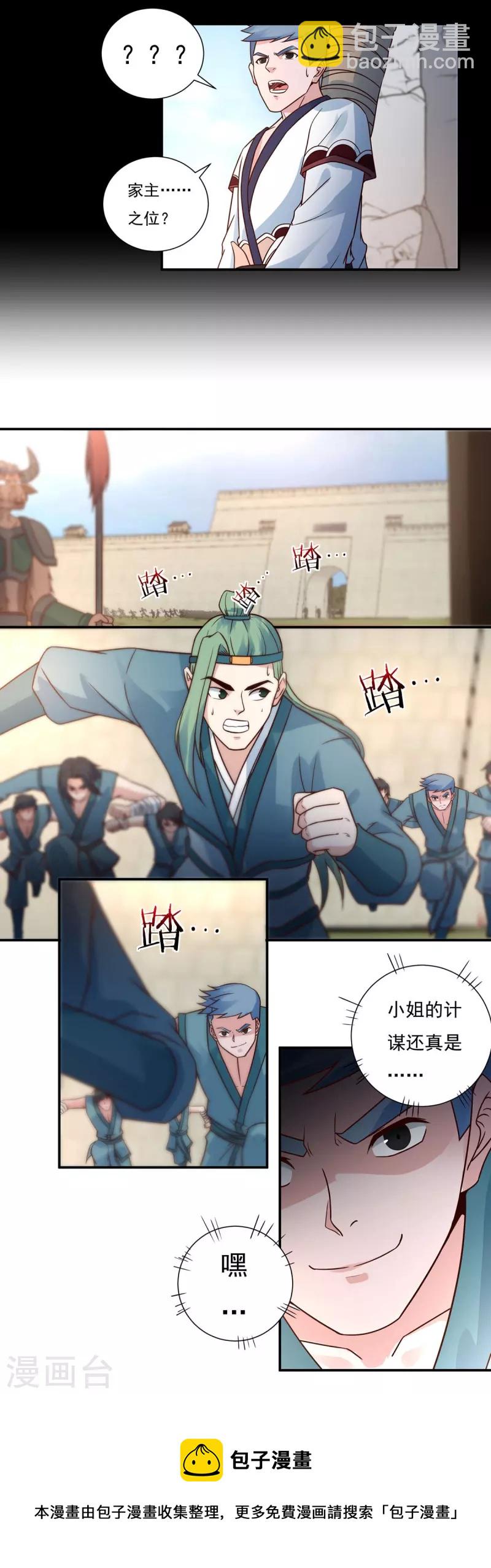 《开天录》第111话 新长老 第24页