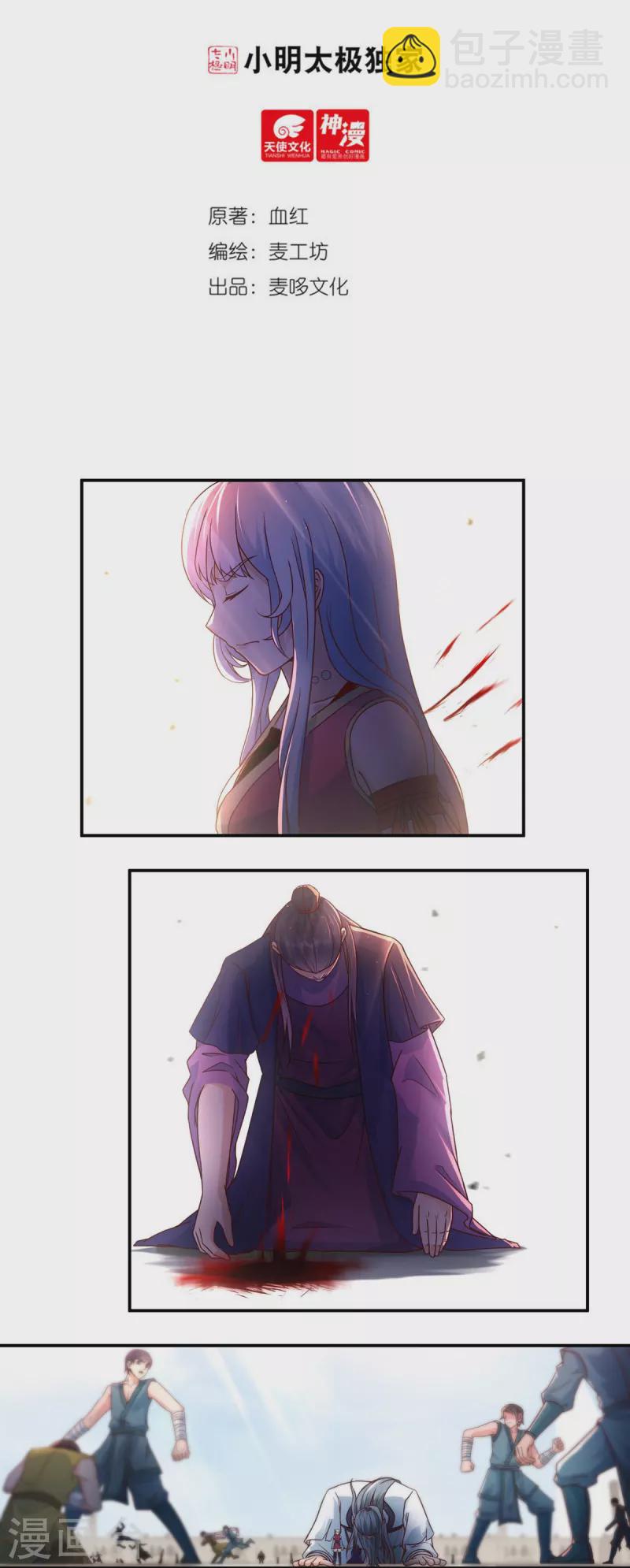 《开天录》第111话 新长老 第2页
