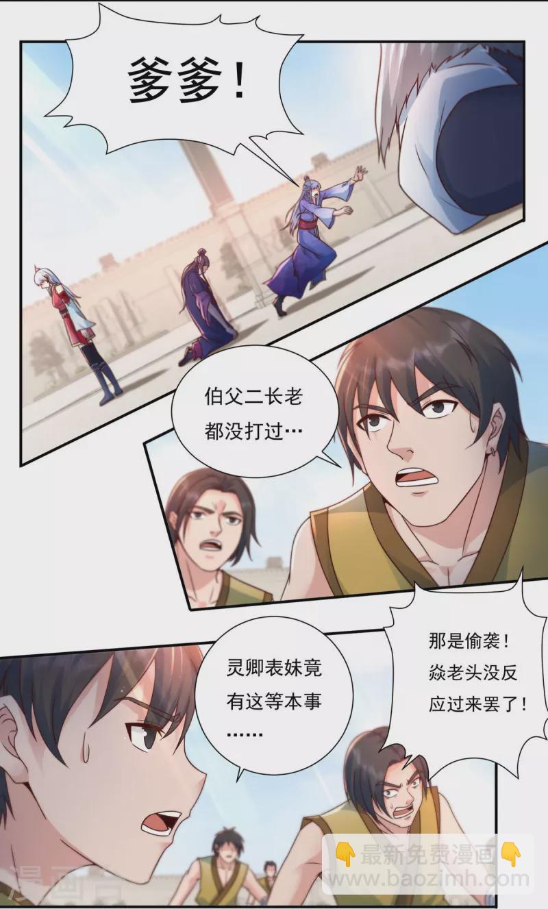 《开天录》第111话 新长老 第3页