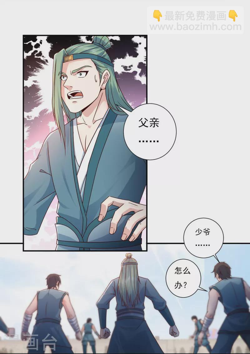 《开天录》第111话 新长老 第4页