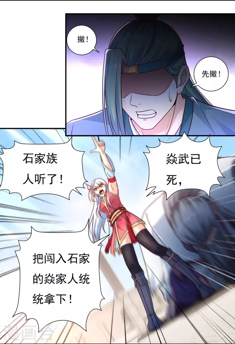 《开天录》第111话 新长老 第5页