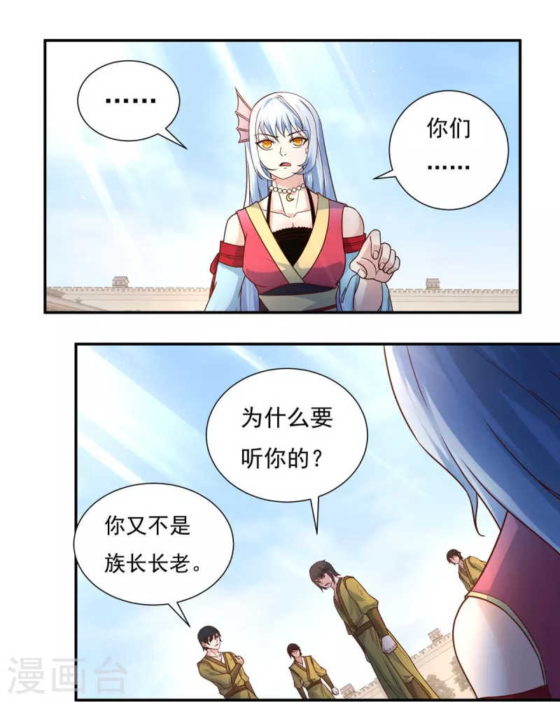 《开天录》第111话 新长老 第7页