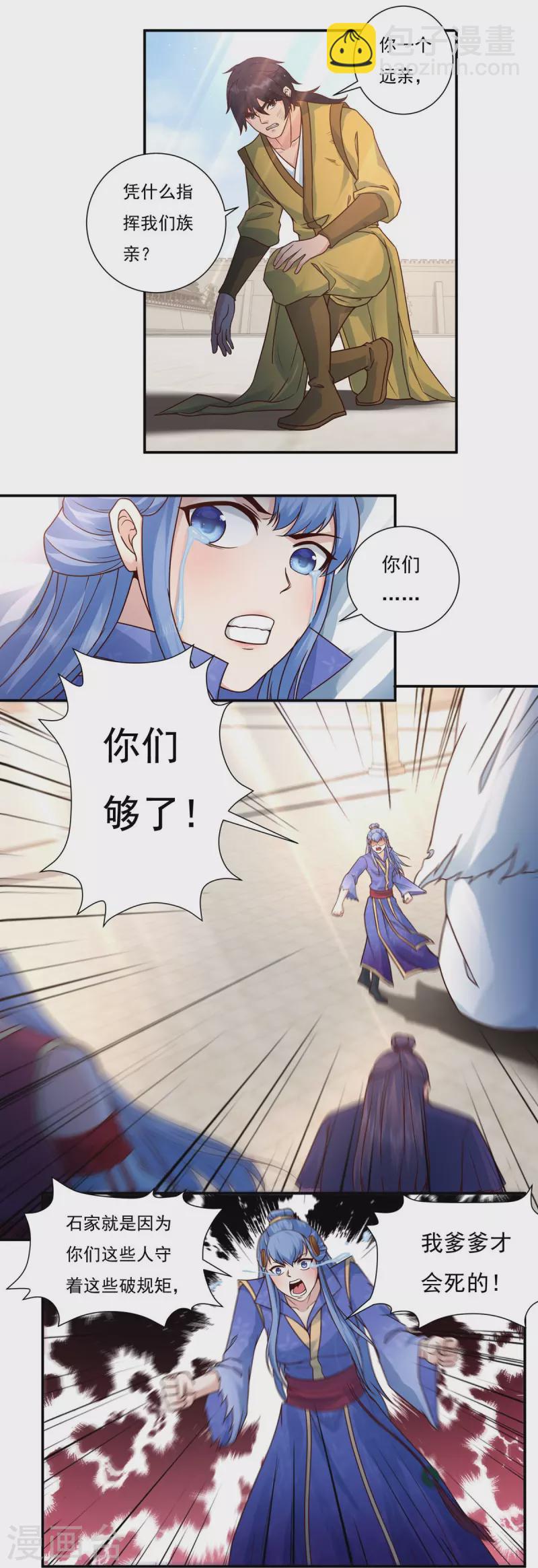 《开天录》第111话 新长老 第8页