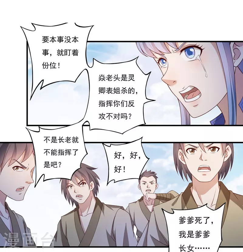 《开天录》第111话 新长老 第9页