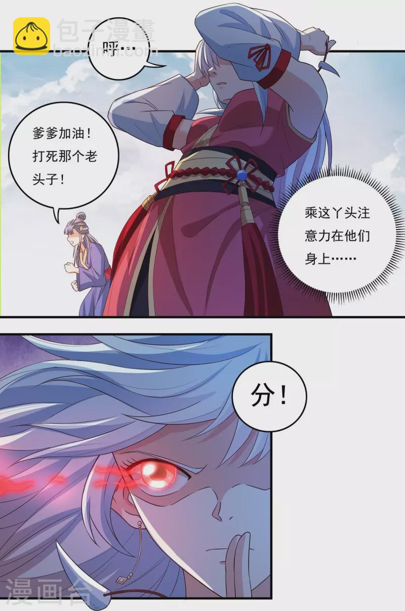 《开天录》第110话 石家危局2 第16页