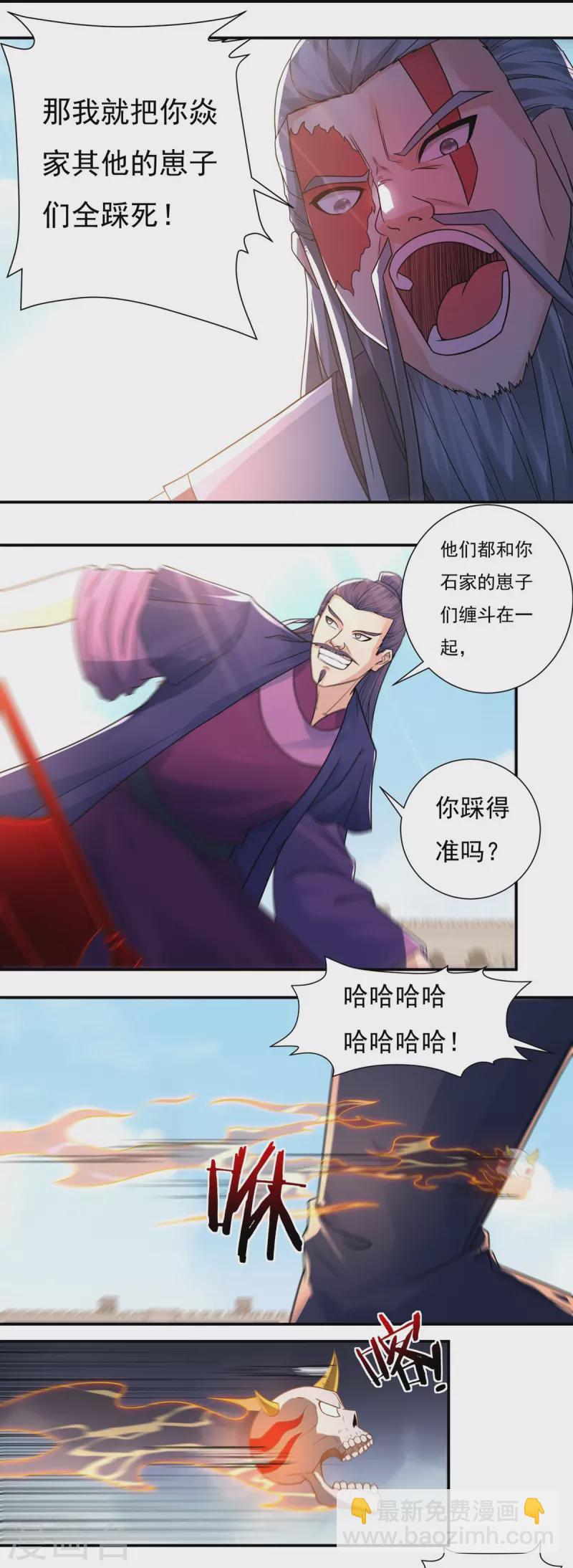 《开天录》第110话 石家危局2 第18页