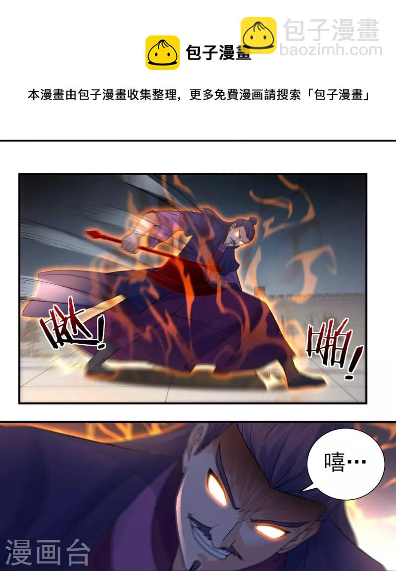 《开天录》第110话 石家危局2 第20页