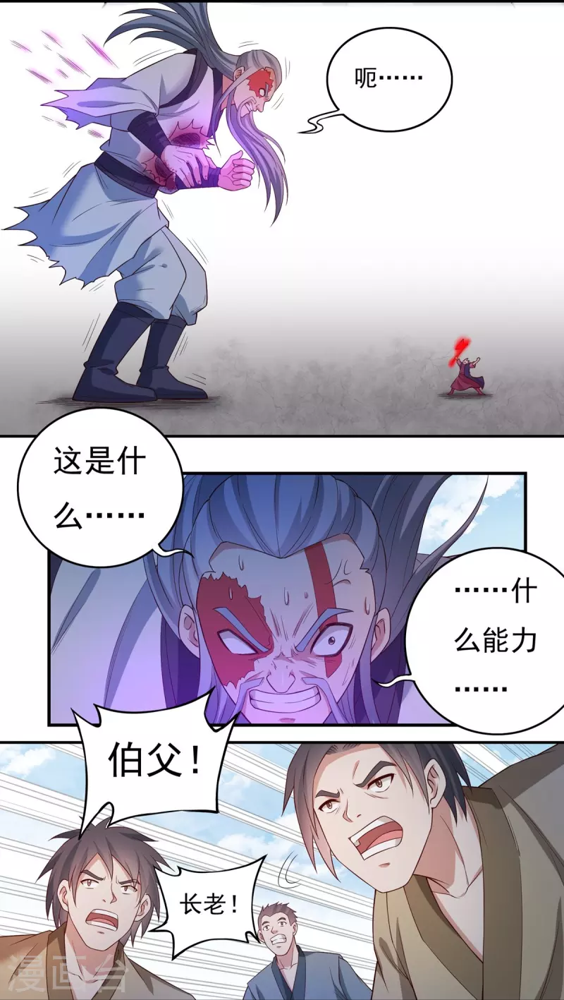 《开天录》第110话 石家危局2 第23页