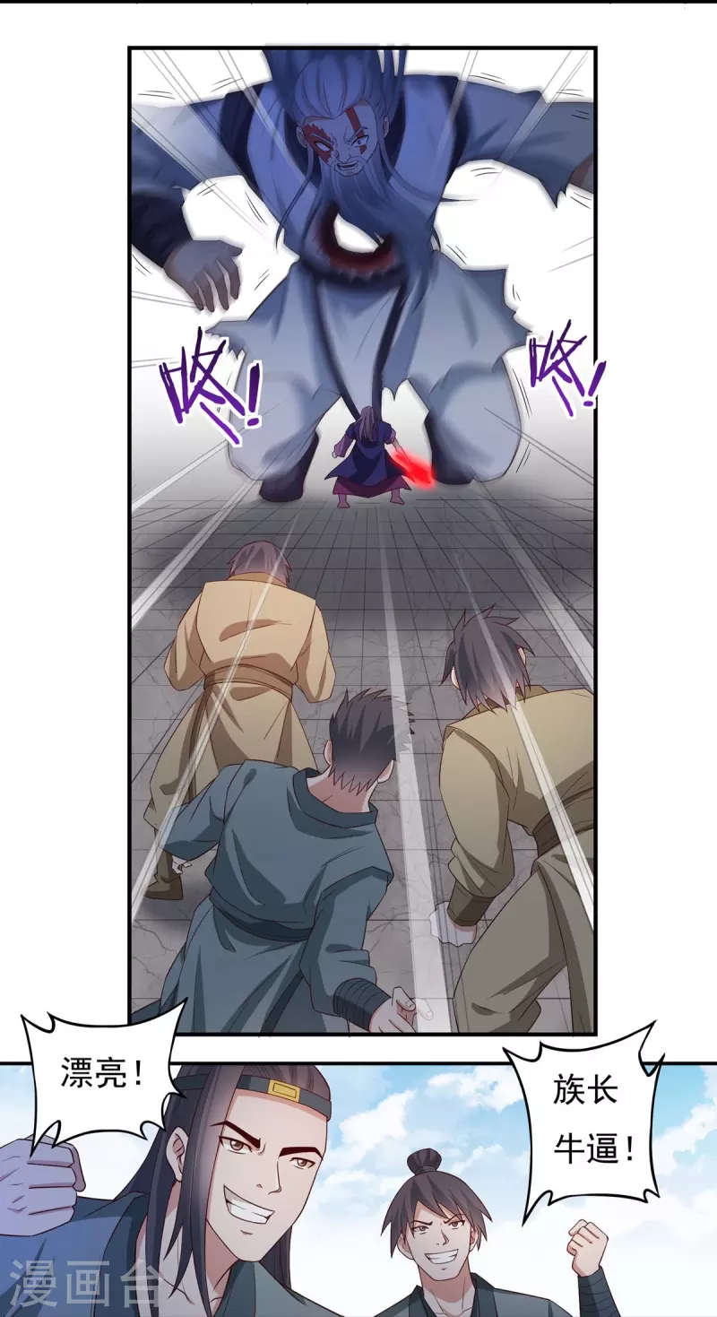 《开天录》第110话 石家危局2 第24页