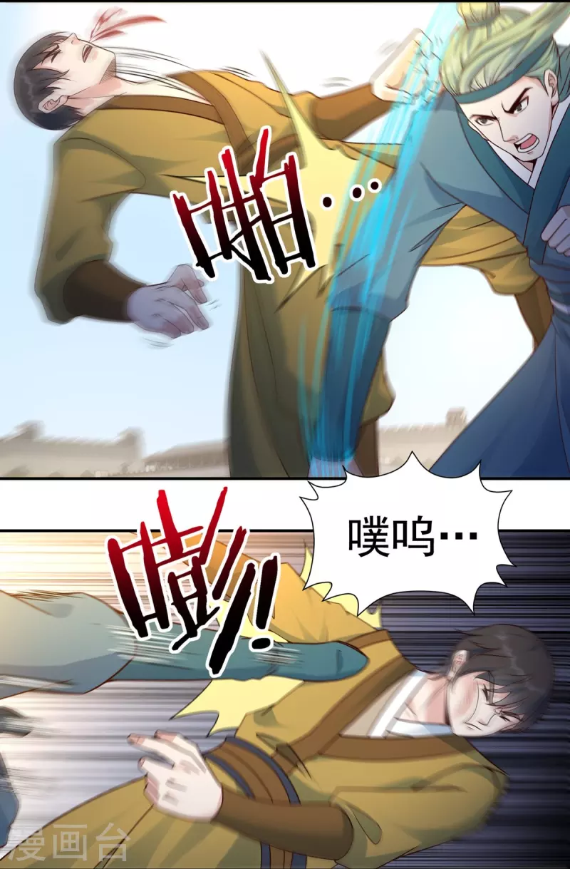 《开天录》第110话 石家危局2 第27页