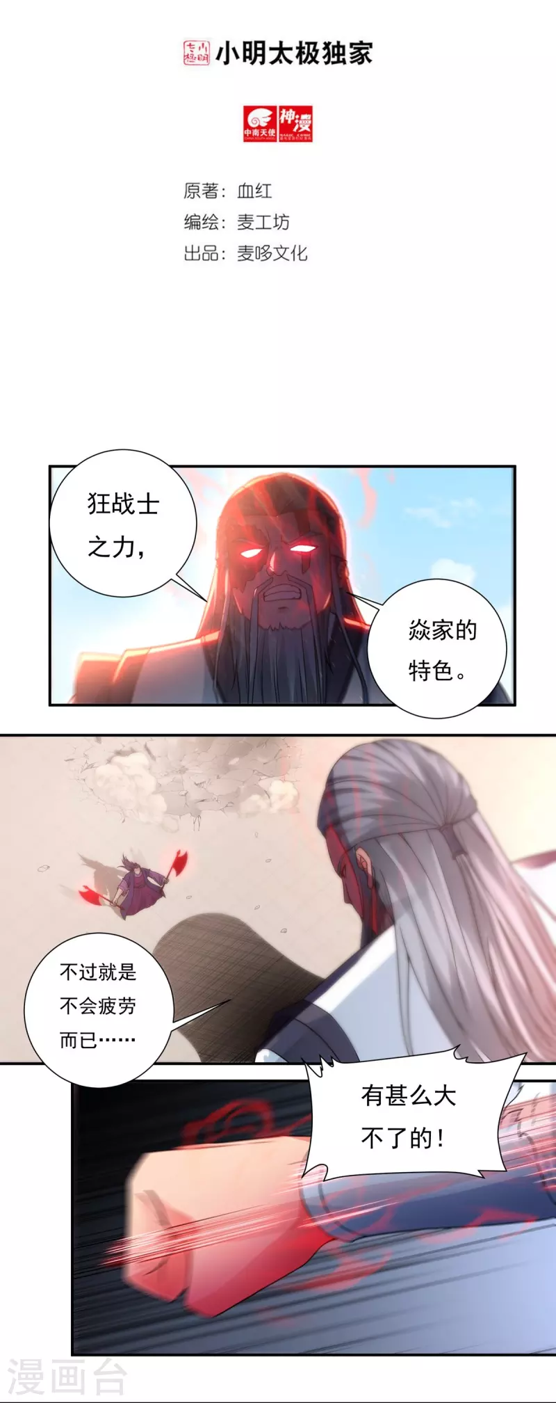 《开天录》第110话 石家危局2 第2页