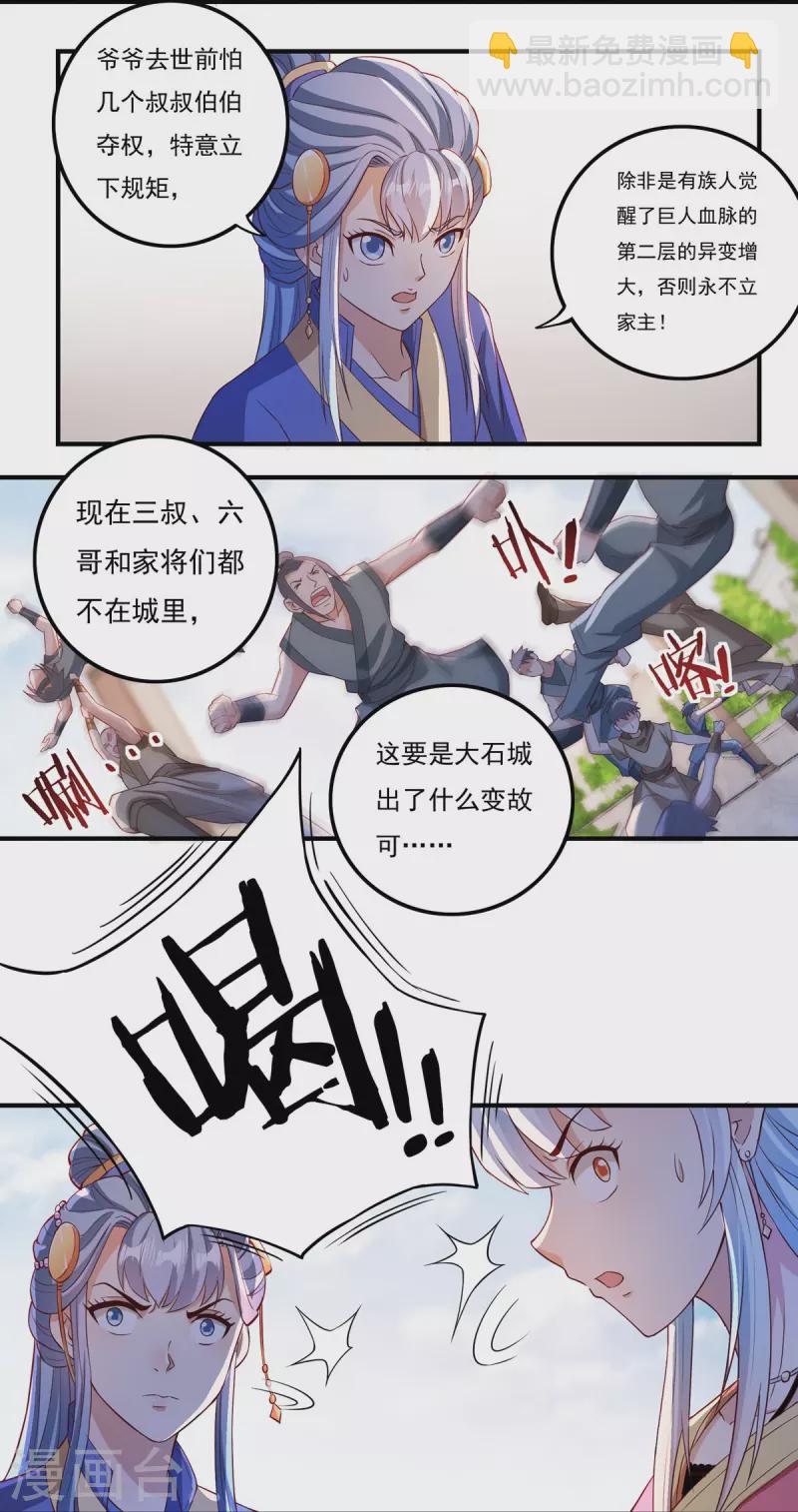 《开天录》第109话 石家危局（上） 第12页