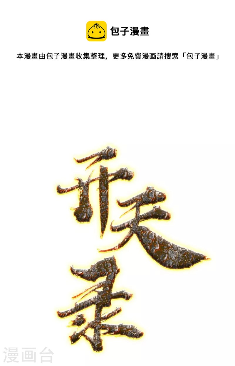 《开天录》第109话 石家危局（上） 第1页
