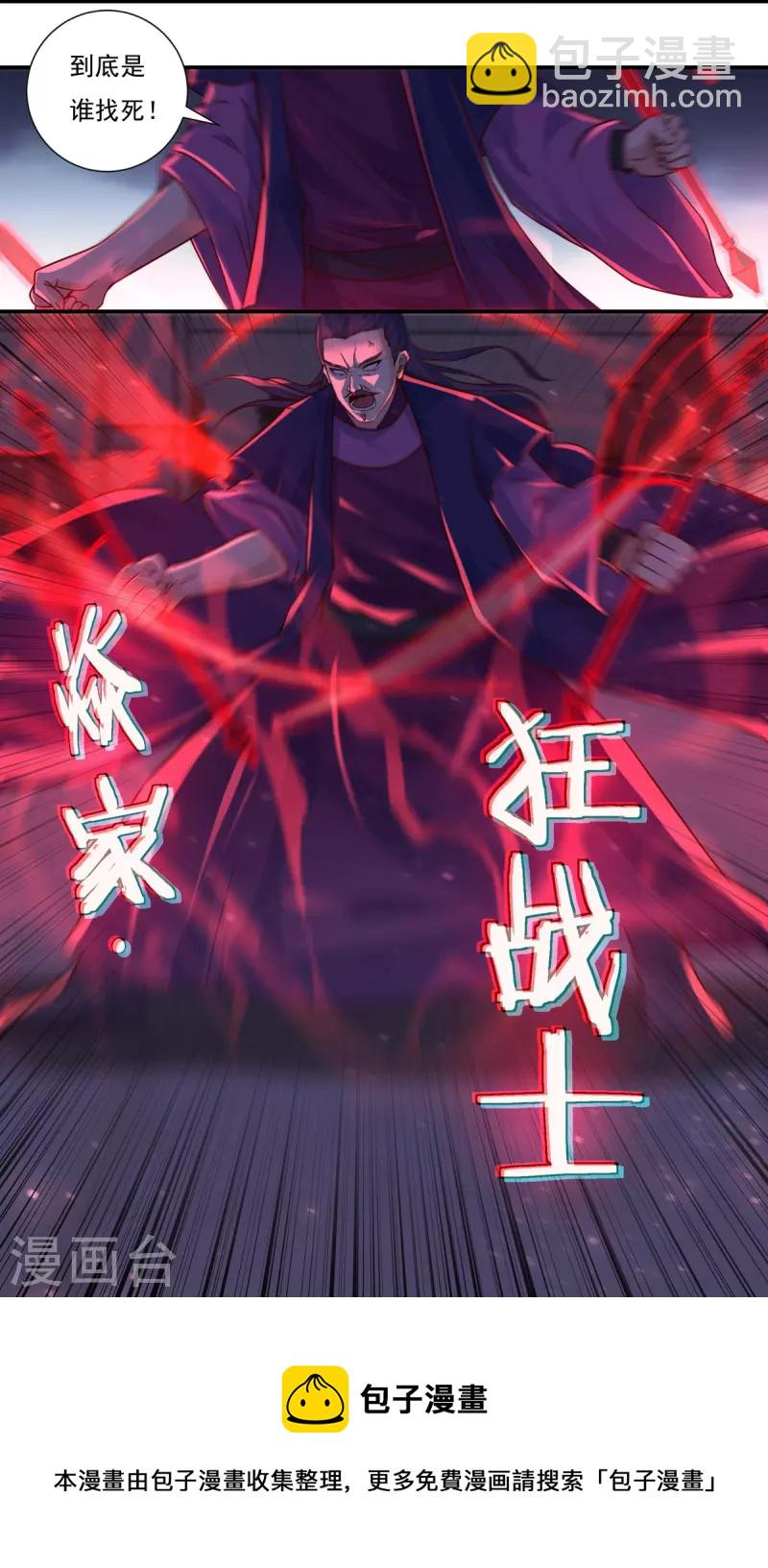 《开天录》第109话 石家危局（上） 第20页