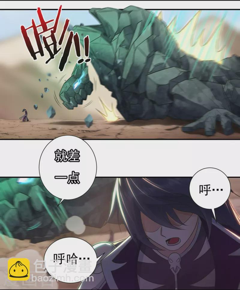 《开天录》第109话 石家危局（上） 第4页
